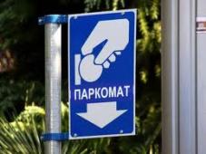 Ура! В Крыму уже устанавливают паркоматы